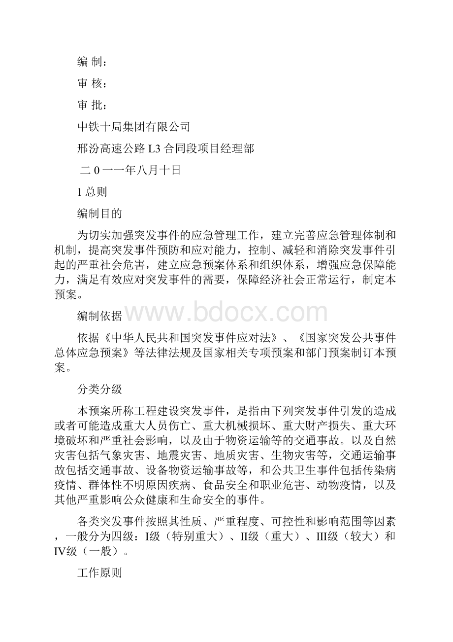 突发事件专项应急预案.docx_第2页