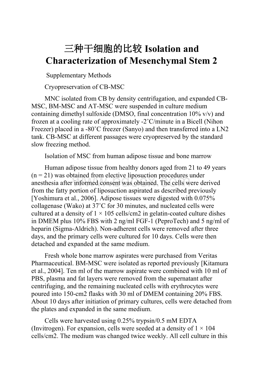 三种干细胞的比较Isolation and Characterization of Mesenchymal Stem 2.docx_第1页