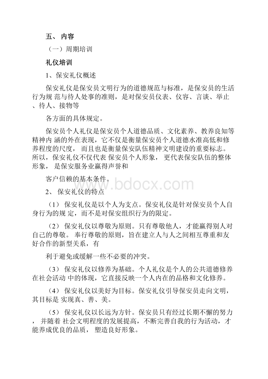 保安部培训计划实施.docx_第2页