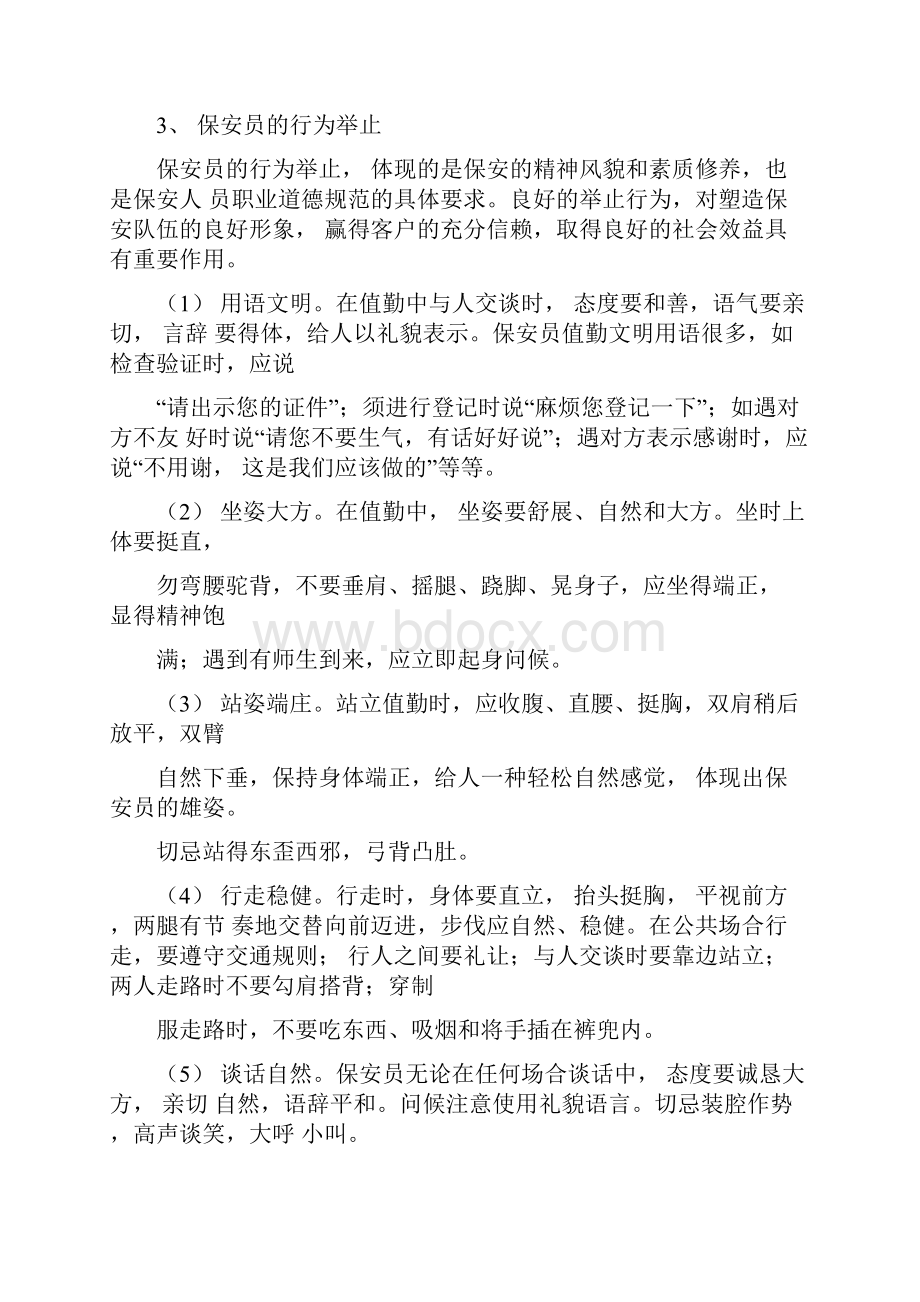 保安部培训计划实施.docx_第3页