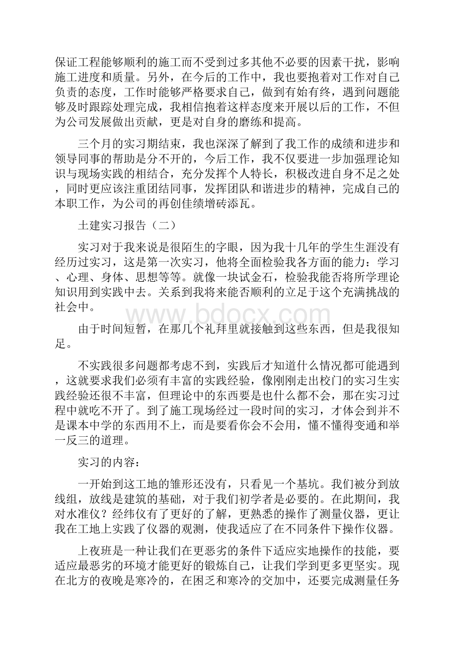 土建实习报告.docx_第2页