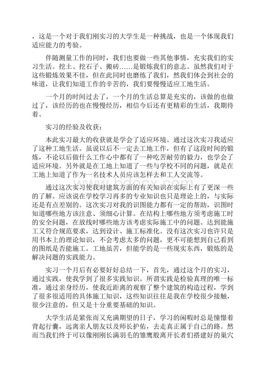 土建实习报告.docx_第3页