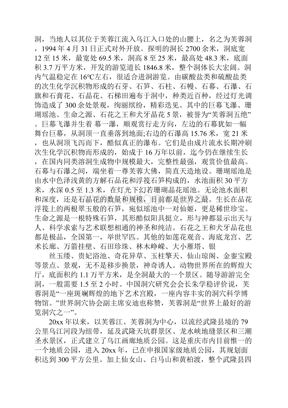 重庆武隆导游词.docx_第2页