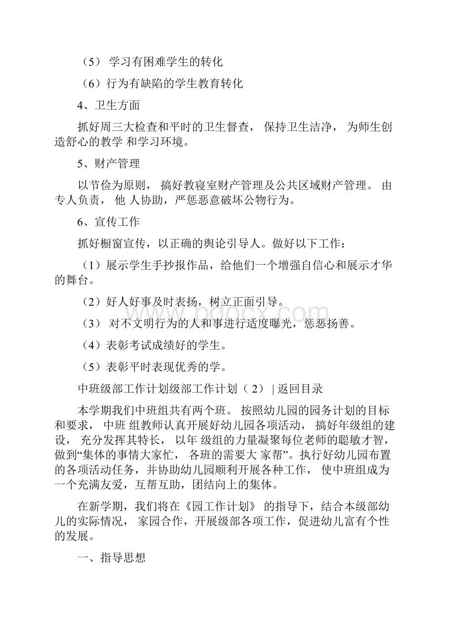 级部工作计划.docx_第2页