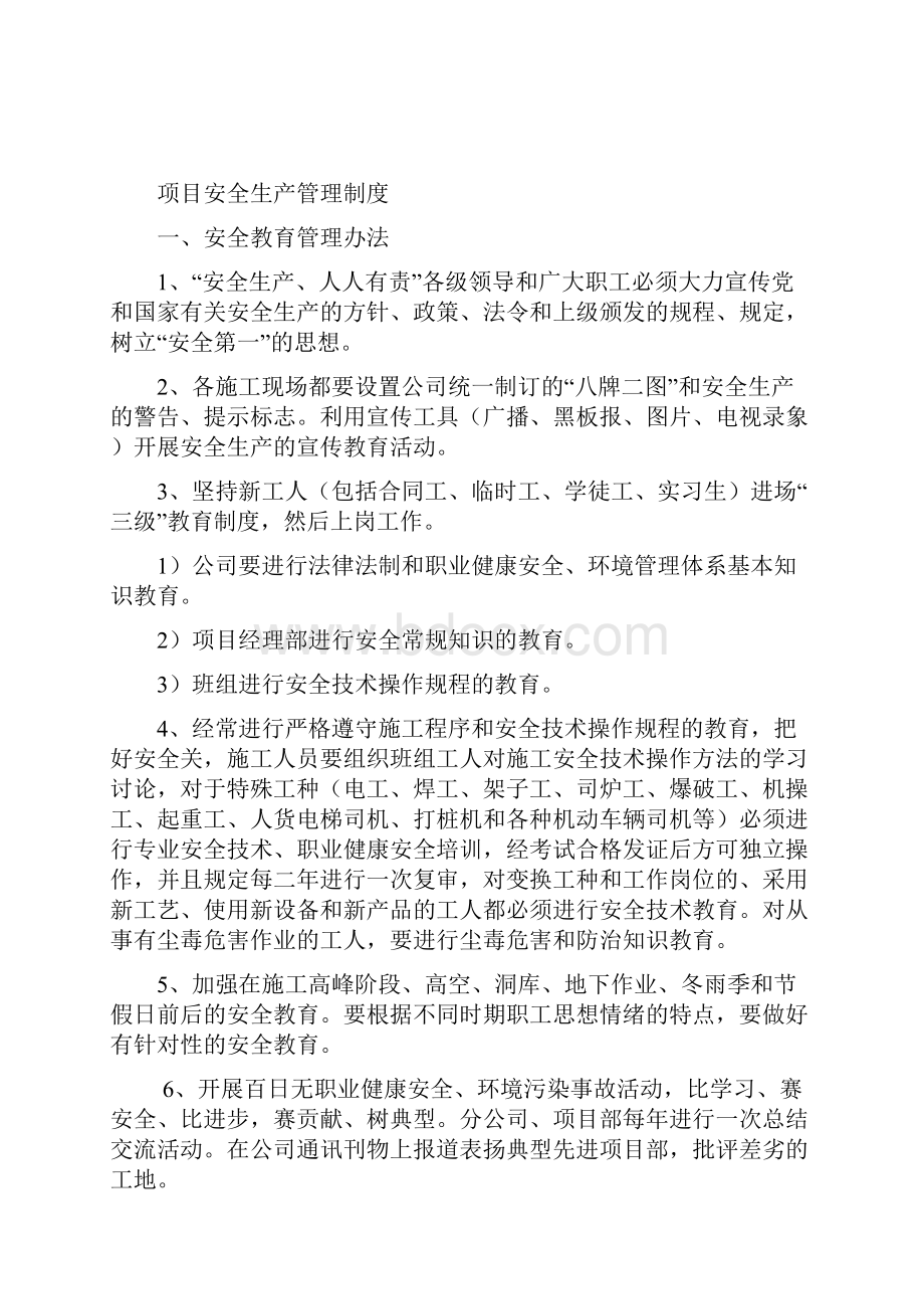 项目安全生产管理制度.docx_第2页