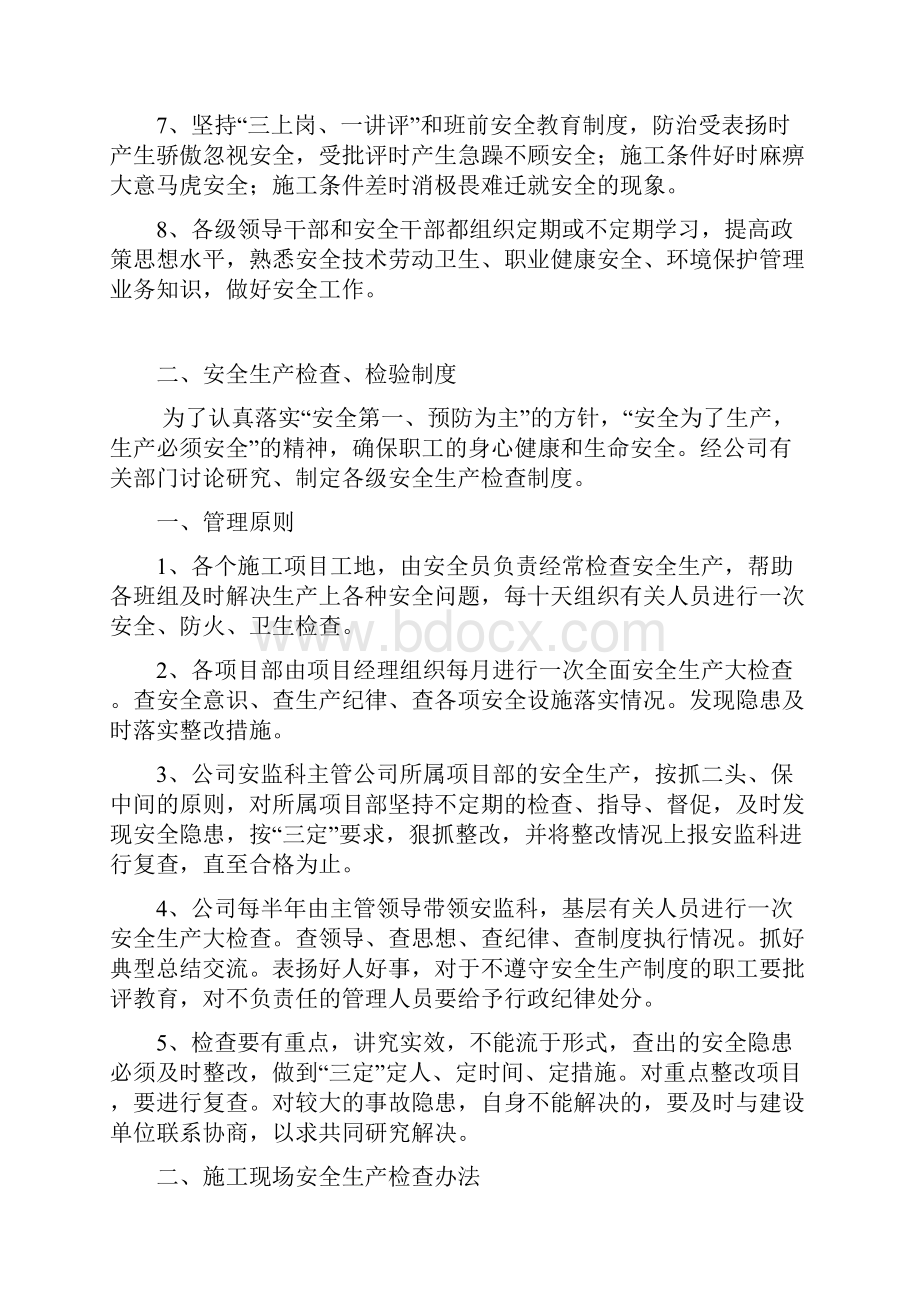 项目安全生产管理制度.docx_第3页