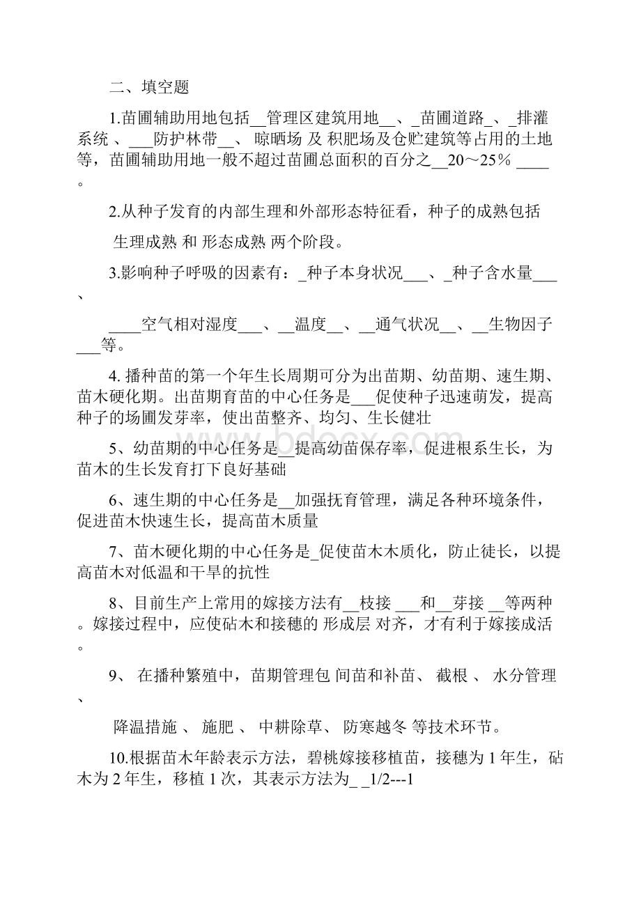 园林苗圃学考试考卷答案.docx_第3页