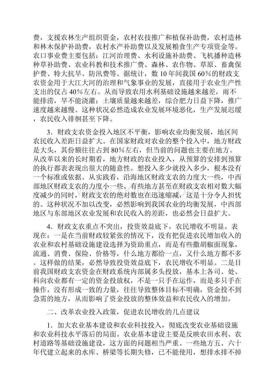 加大农业投入与促进农民增收的财政支持对策可编辑版.docx_第2页