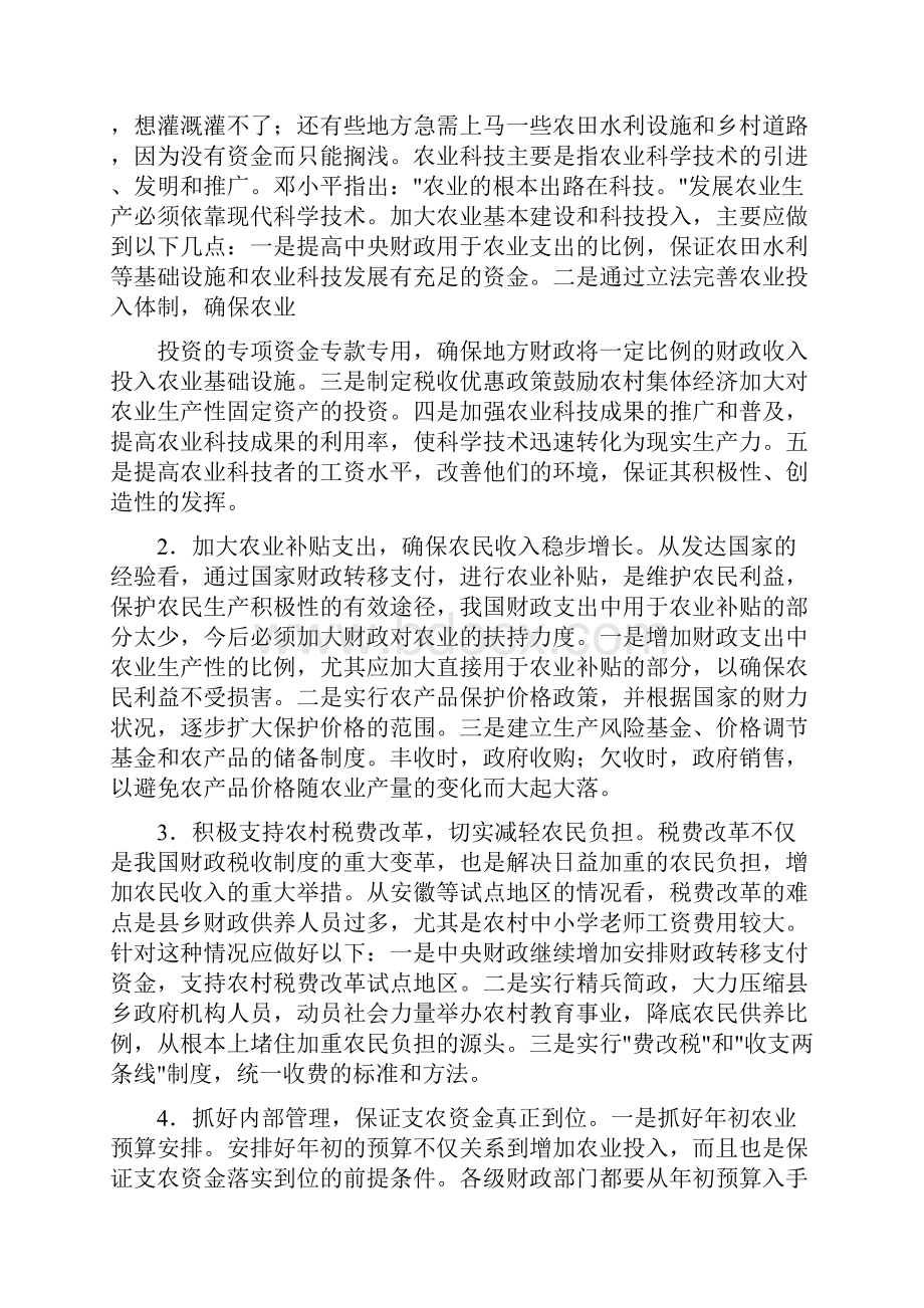 加大农业投入与促进农民增收的财政支持对策可编辑版.docx_第3页