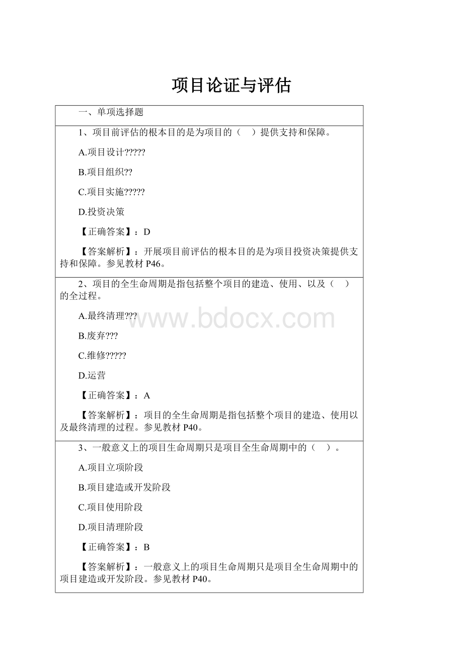 项目论证与评估.docx