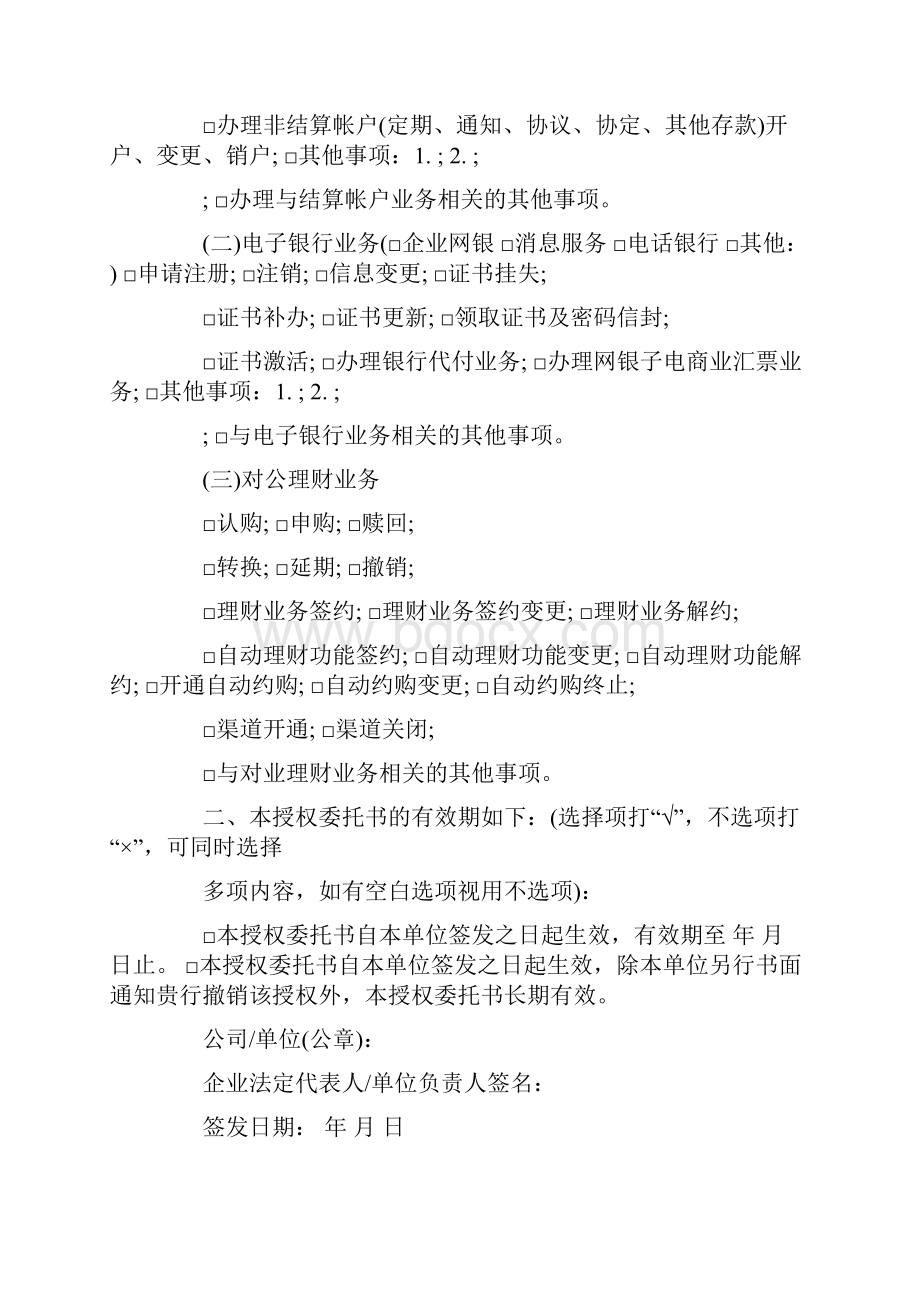 农业银行业务授权委托书委托书doc.docx_第2页