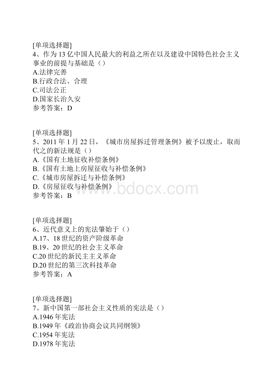 领导干部法律基本知识.docx_第2页