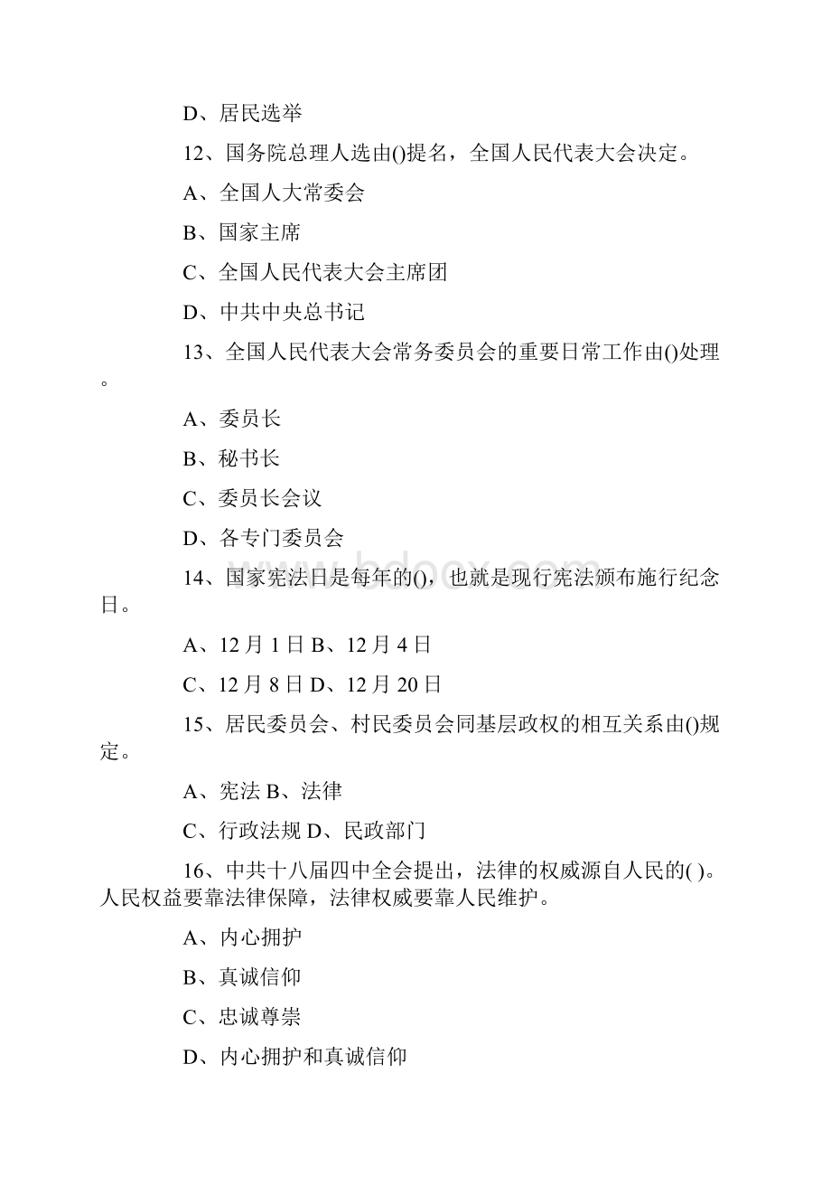 124国家宪法日宪法主题知识竞赛培训试题.docx_第3页