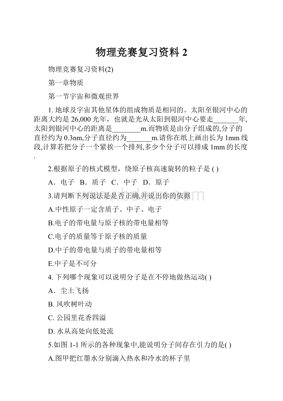 物理竞赛复习资料2.docx_第1页