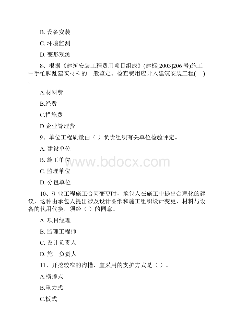 版国家二级建造师《矿业工程管理与实务》测试题B卷 含答案.docx_第3页