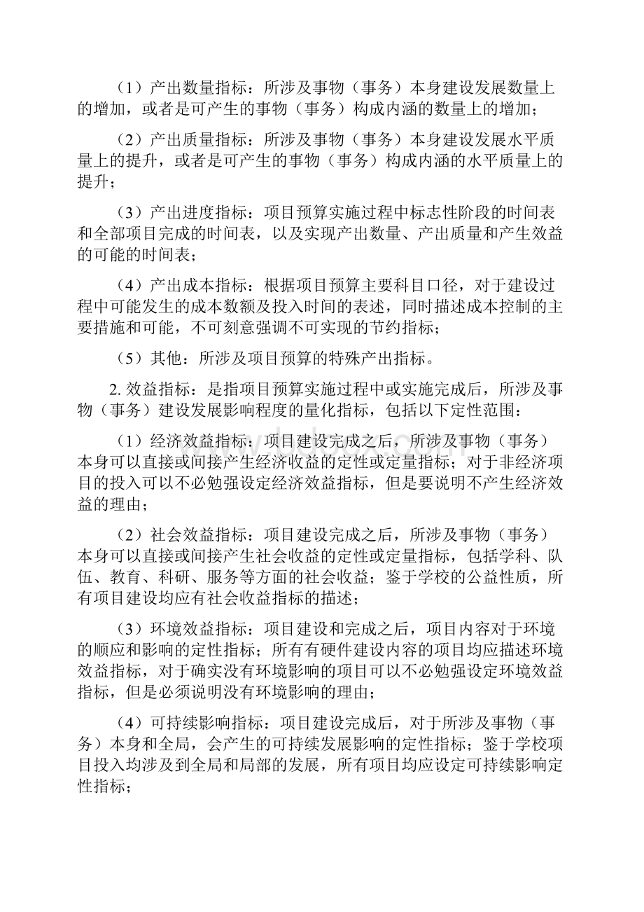 项目预算绩效目标填写指南试行.docx_第2页