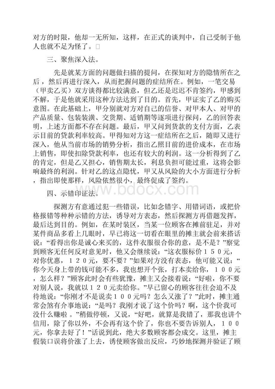 商务谈判四种探测技巧.docx_第2页