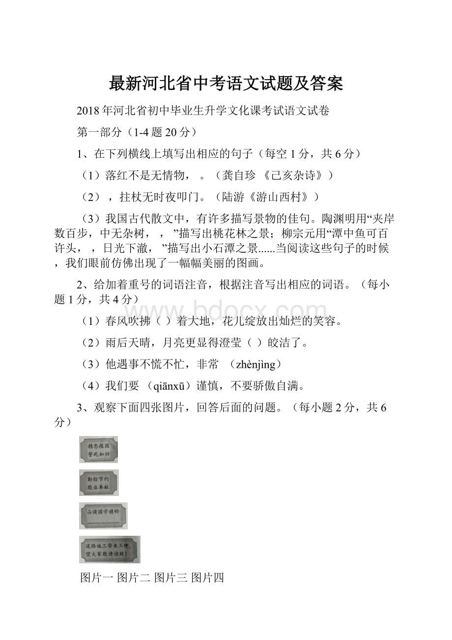 最新河北省中考语文试题及答案.docx