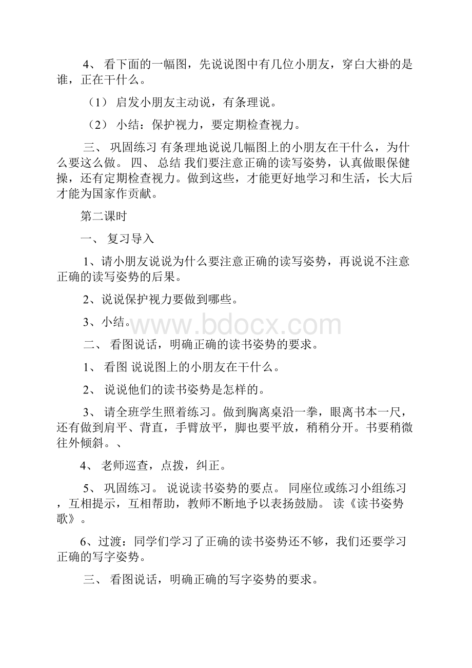 学年苏教版小学一年级上册语文全册教学设计教案.docx_第2页