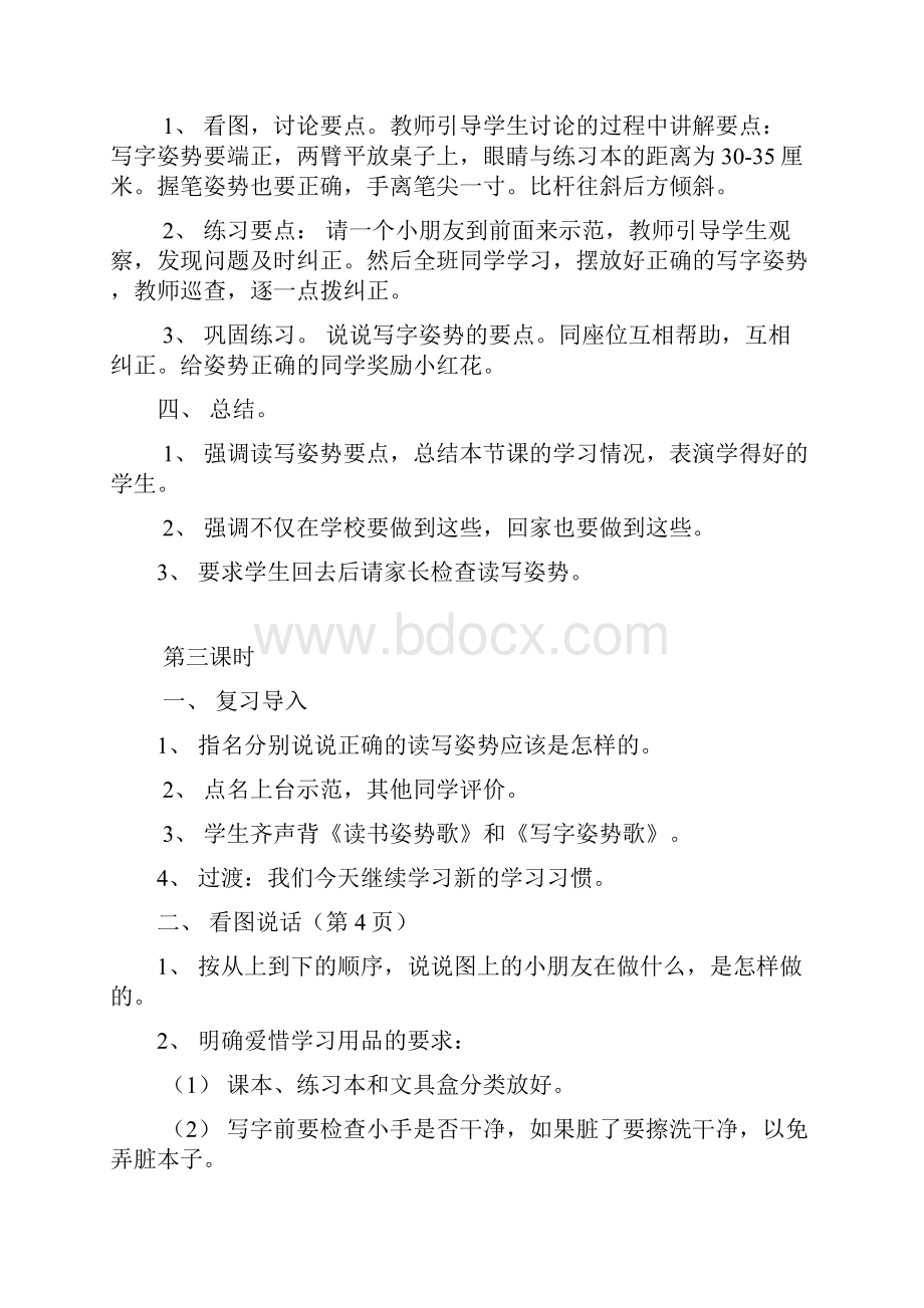 学年苏教版小学一年级上册语文全册教学设计教案.docx_第3页