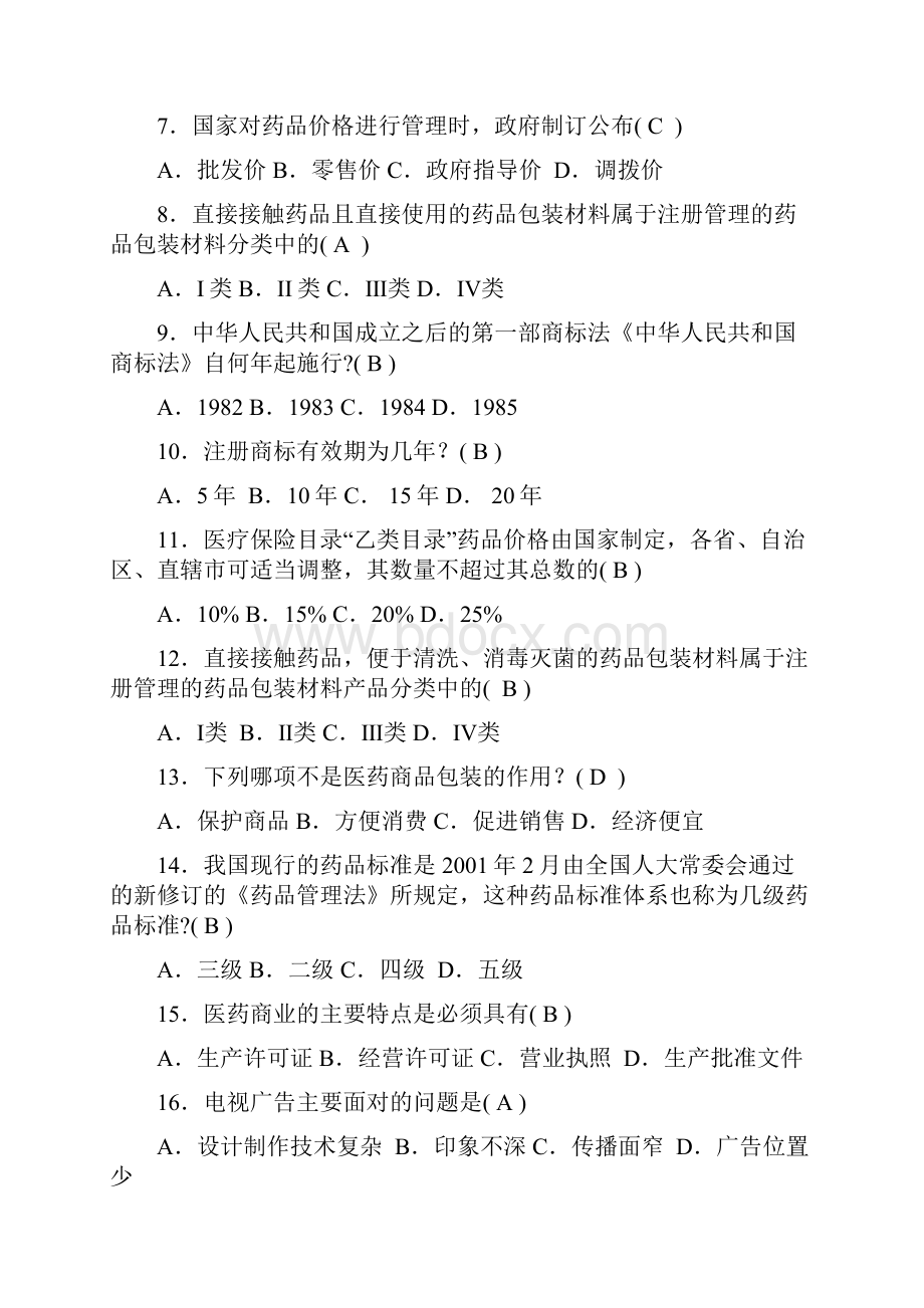 医药商品学练习题.docx_第2页