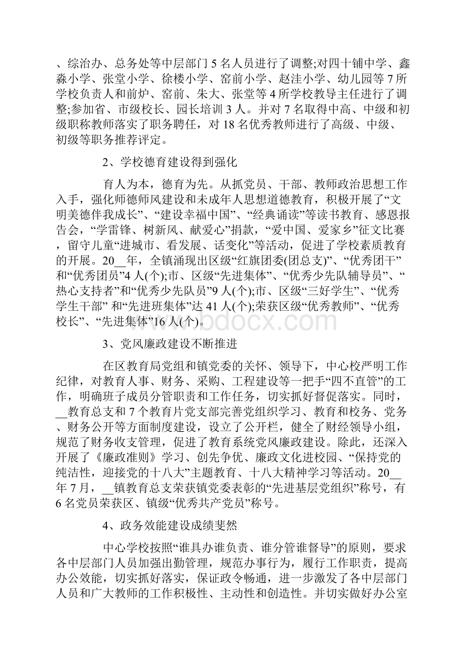 学校党办主任述职报告.docx_第2页