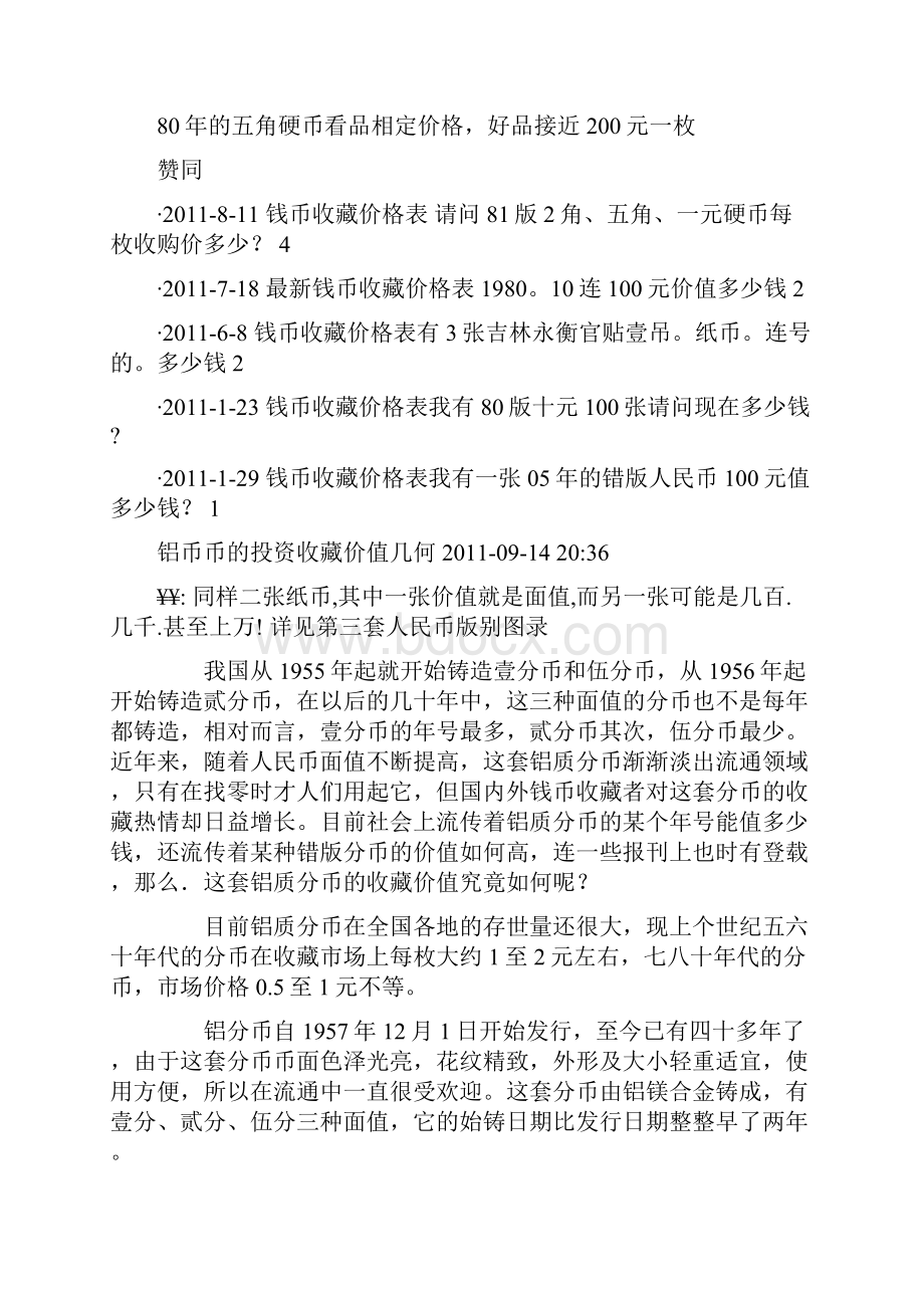 最新钱币收藏知识汇总.docx_第3页