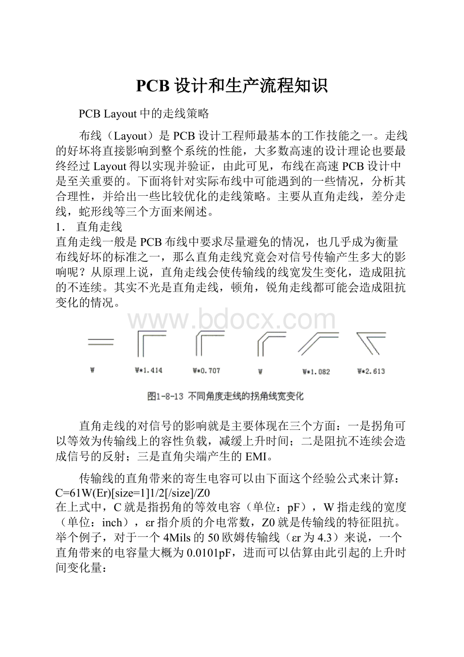 PCB设计和生产流程知识.docx_第1页