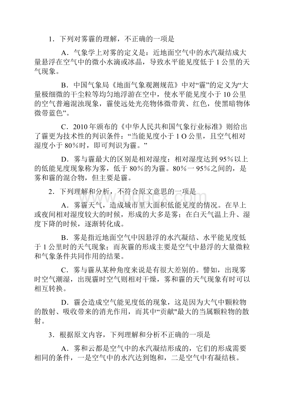 甘肃省届高三新课改高考适应性训练语文试题.docx_第3页