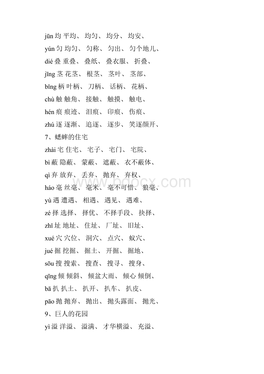 人教版四年级语文上册生字组词.docx_第3页