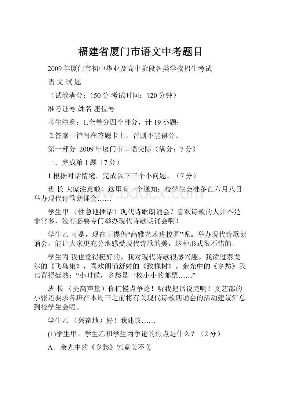 福建省厦门市语文中考题目.docx