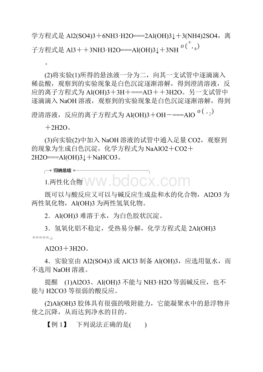 201X201x版高中化学专题3从矿物到基础材料第一单元从铝土矿到铝合金第2课时学案苏教版必修1.docx_第2页