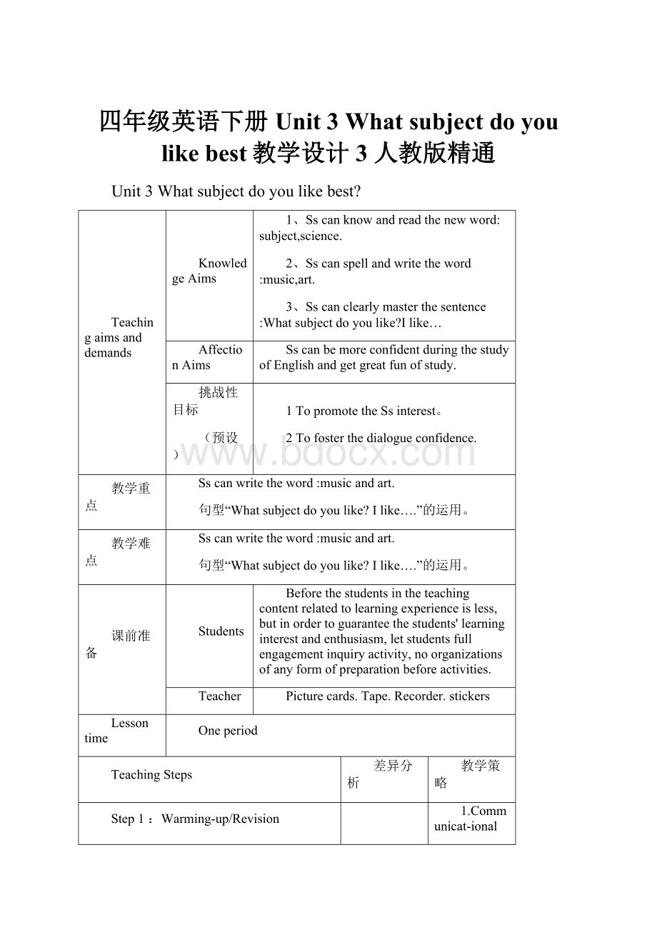 四年级英语下册 Unit 3 What subject do you like best教学设计3 人教版精通.docx_第1页