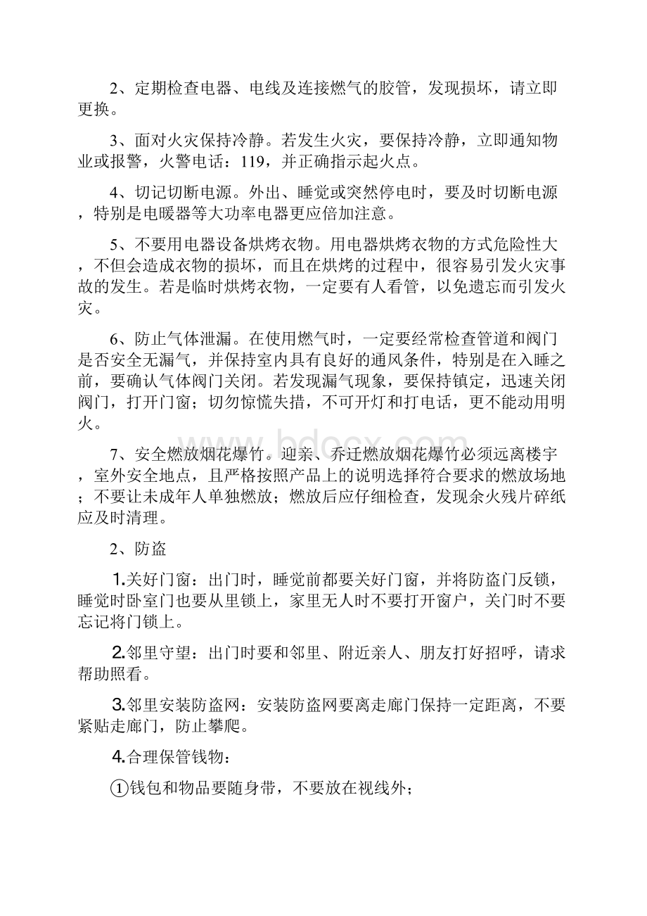 安全隐患排查清单及防范措施.docx_第2页