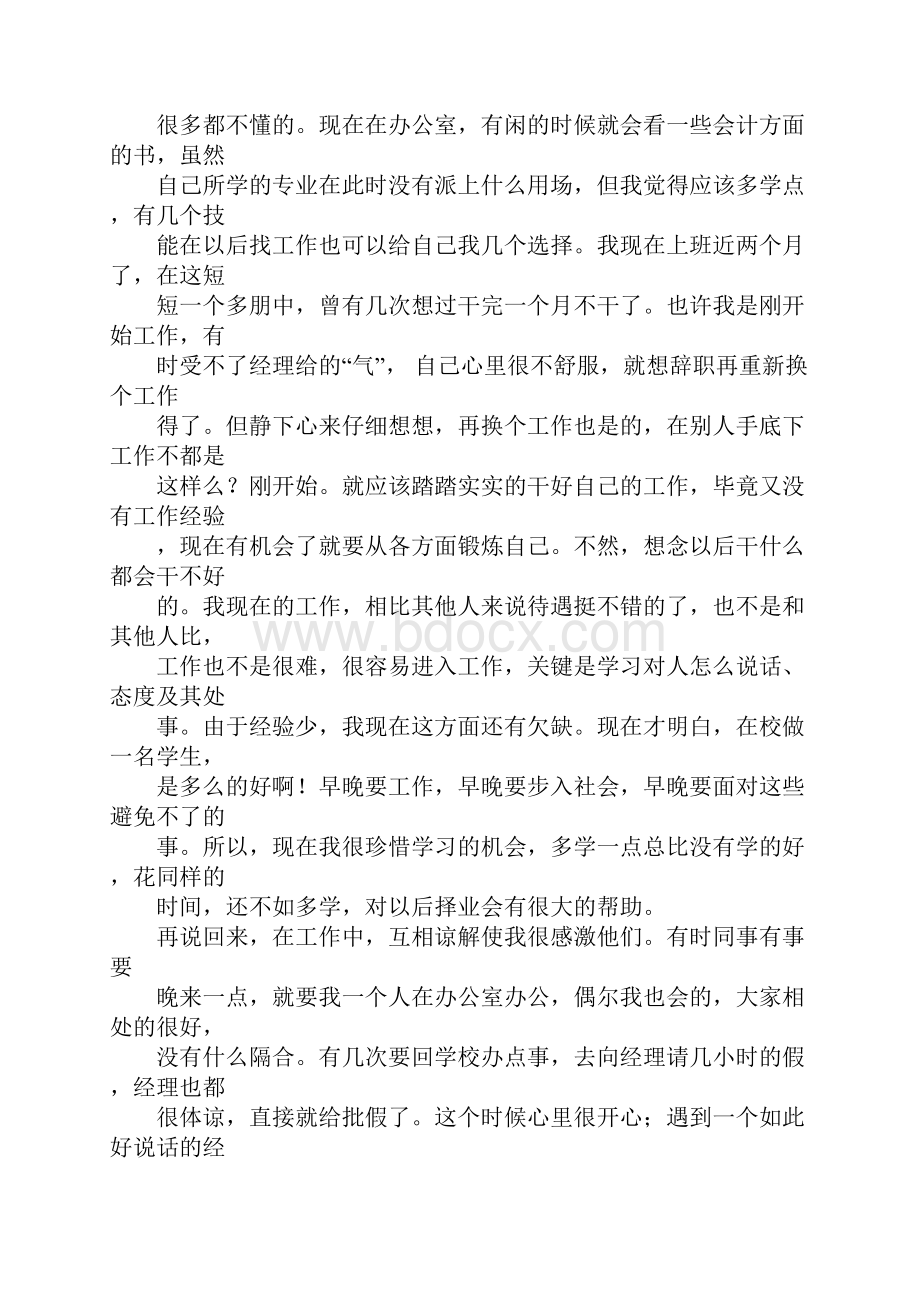 XX文员实习报告文员实习报告.docx_第2页