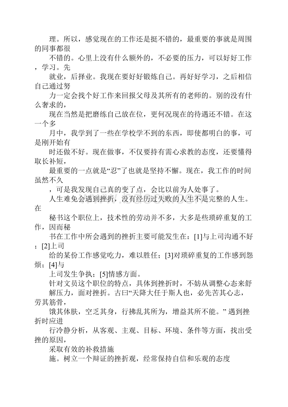 XX文员实习报告文员实习报告.docx_第3页