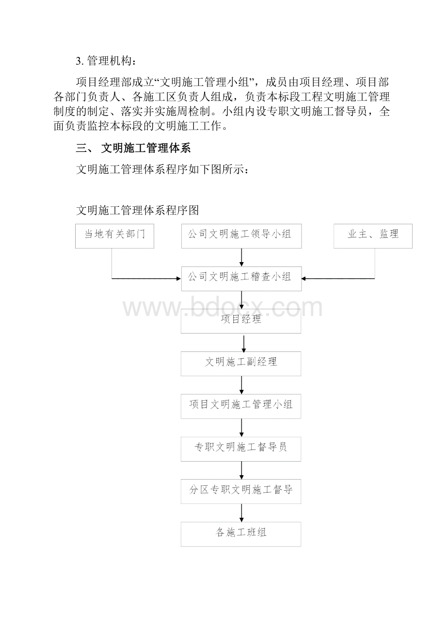 环境保护及文明施工措施.docx_第2页