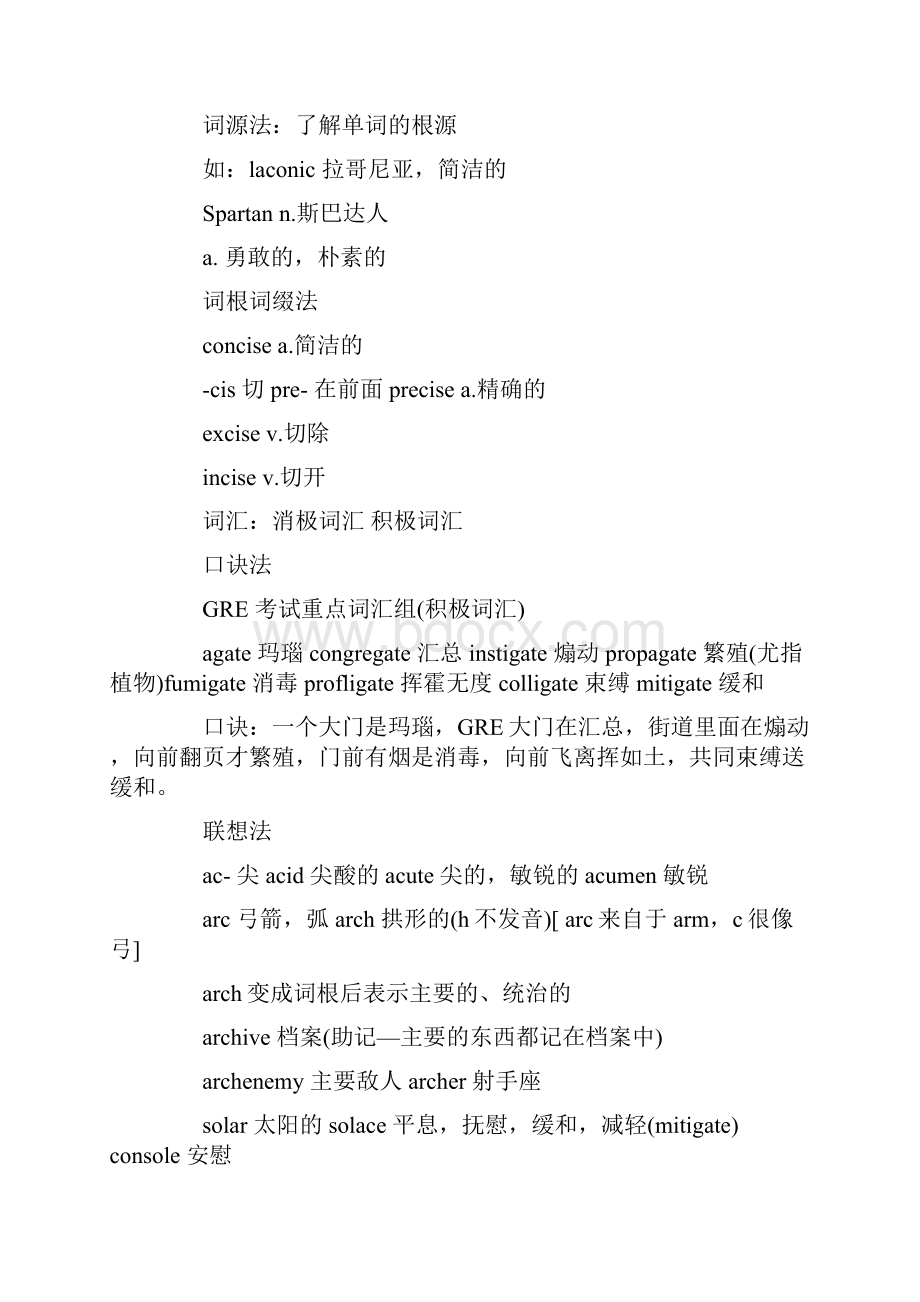 GRE词汇红宝书多种记忆法二word精品文档24页.docx_第2页