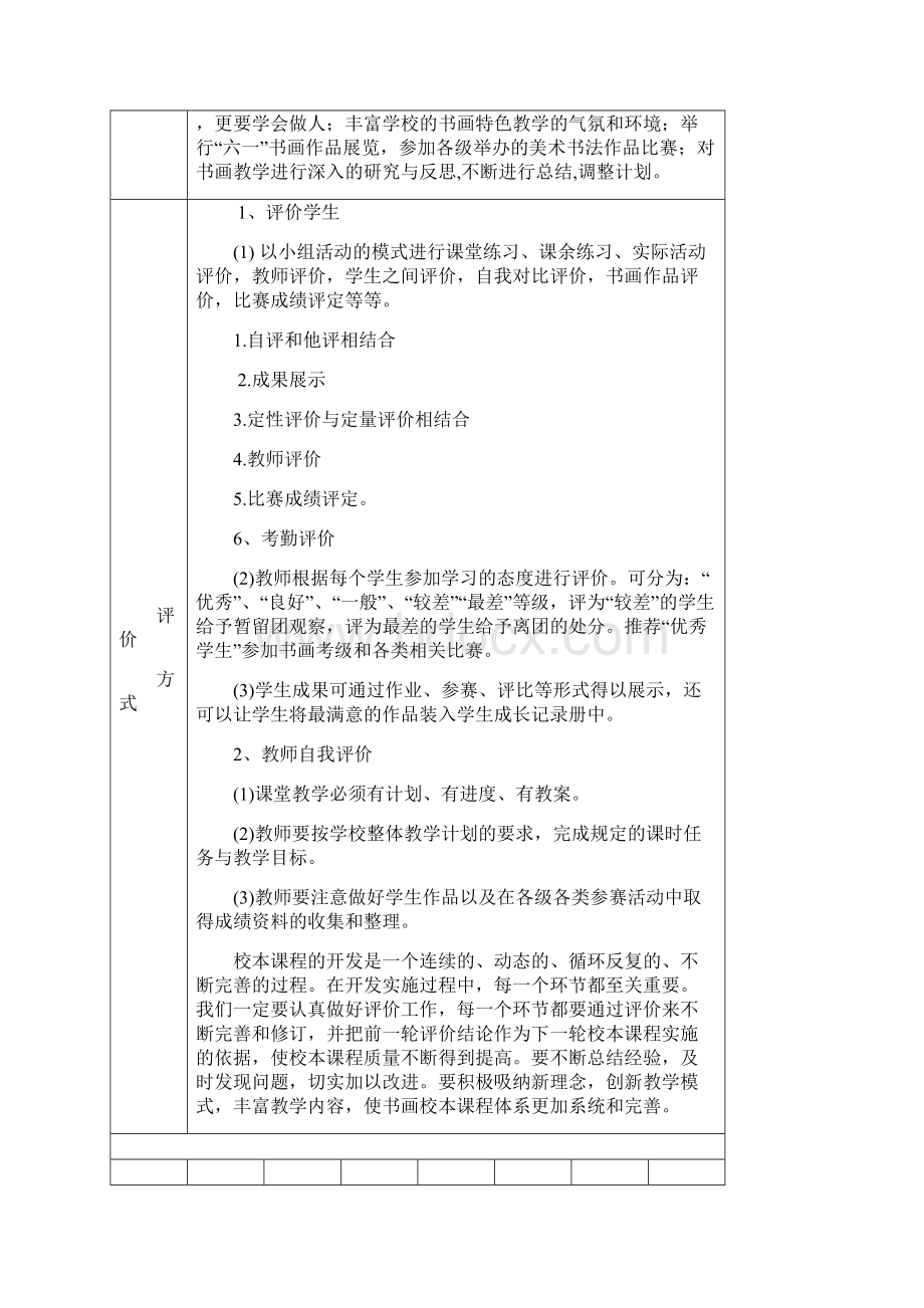 校本培训用表 Microsoft Word 文档.docx_第3页