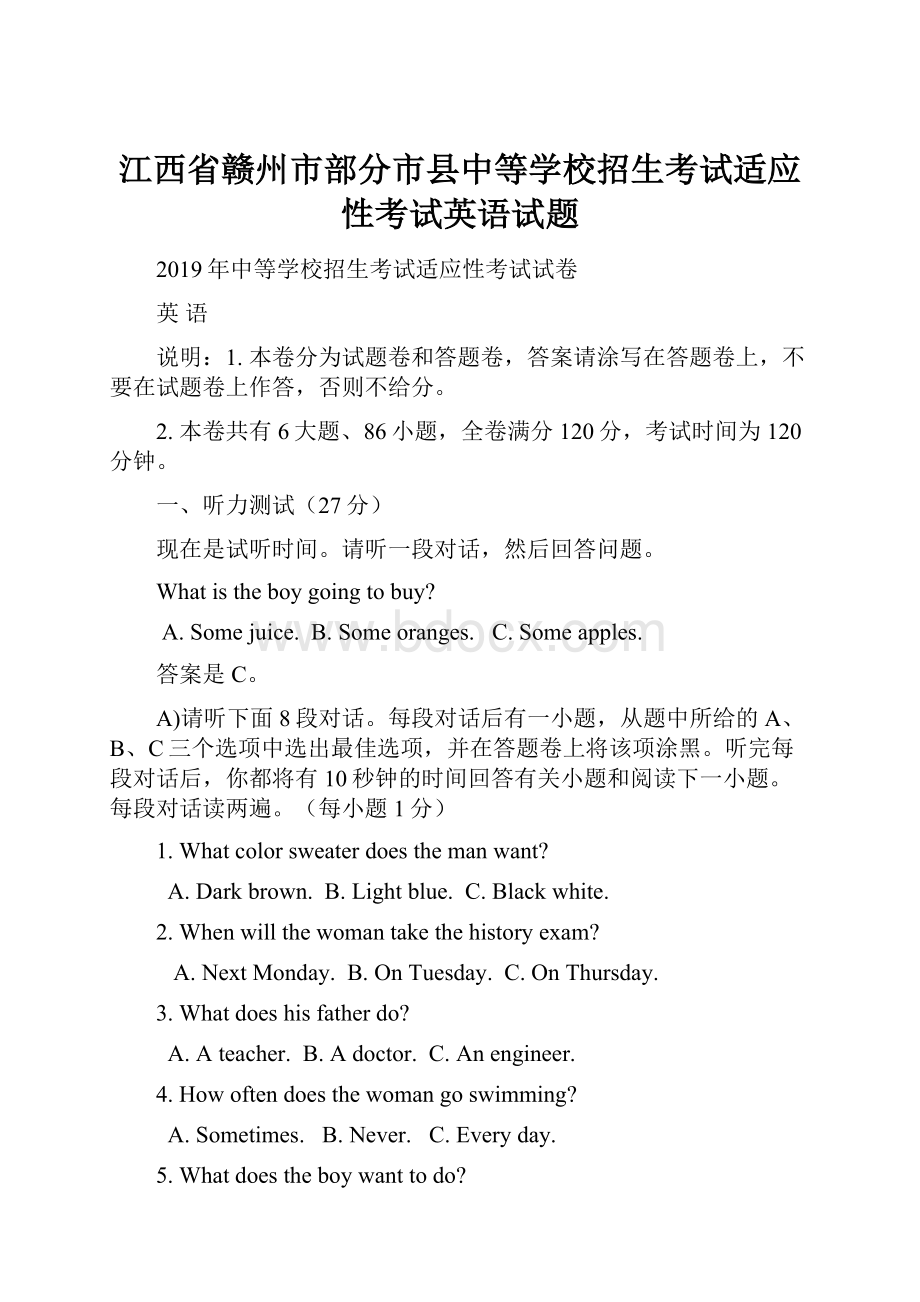 江西省赣州市部分市县中等学校招生考试适应性考试英语试题.docx