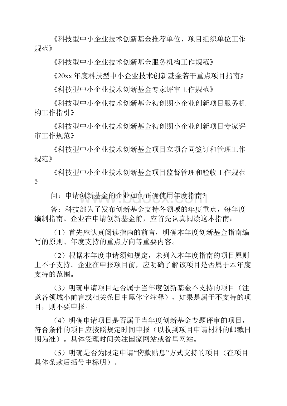 科技型中小企业技术创新基金项目策划书.docx_第3页