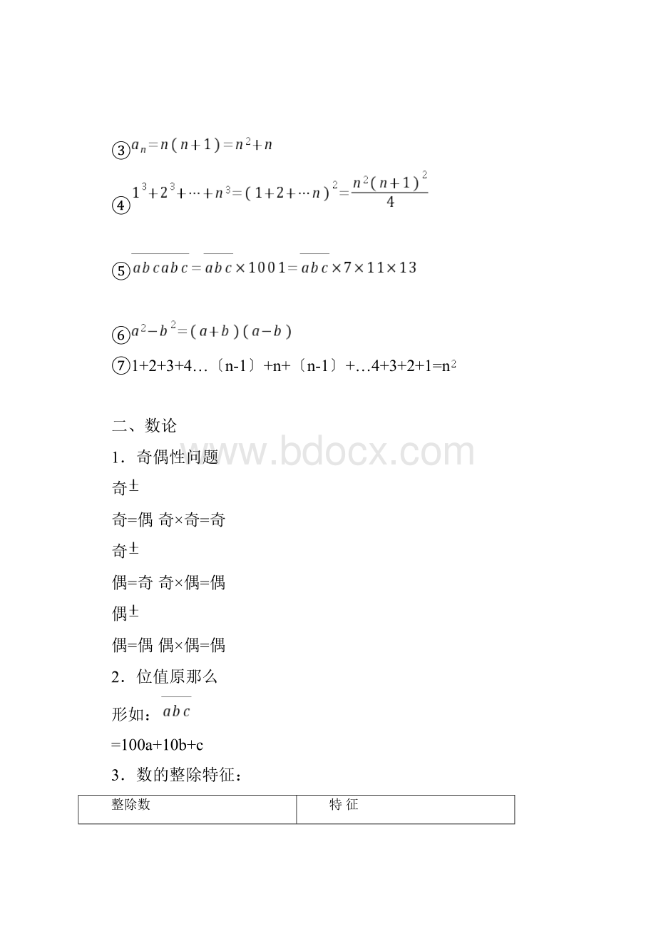 小学升初中知识点.docx_第3页