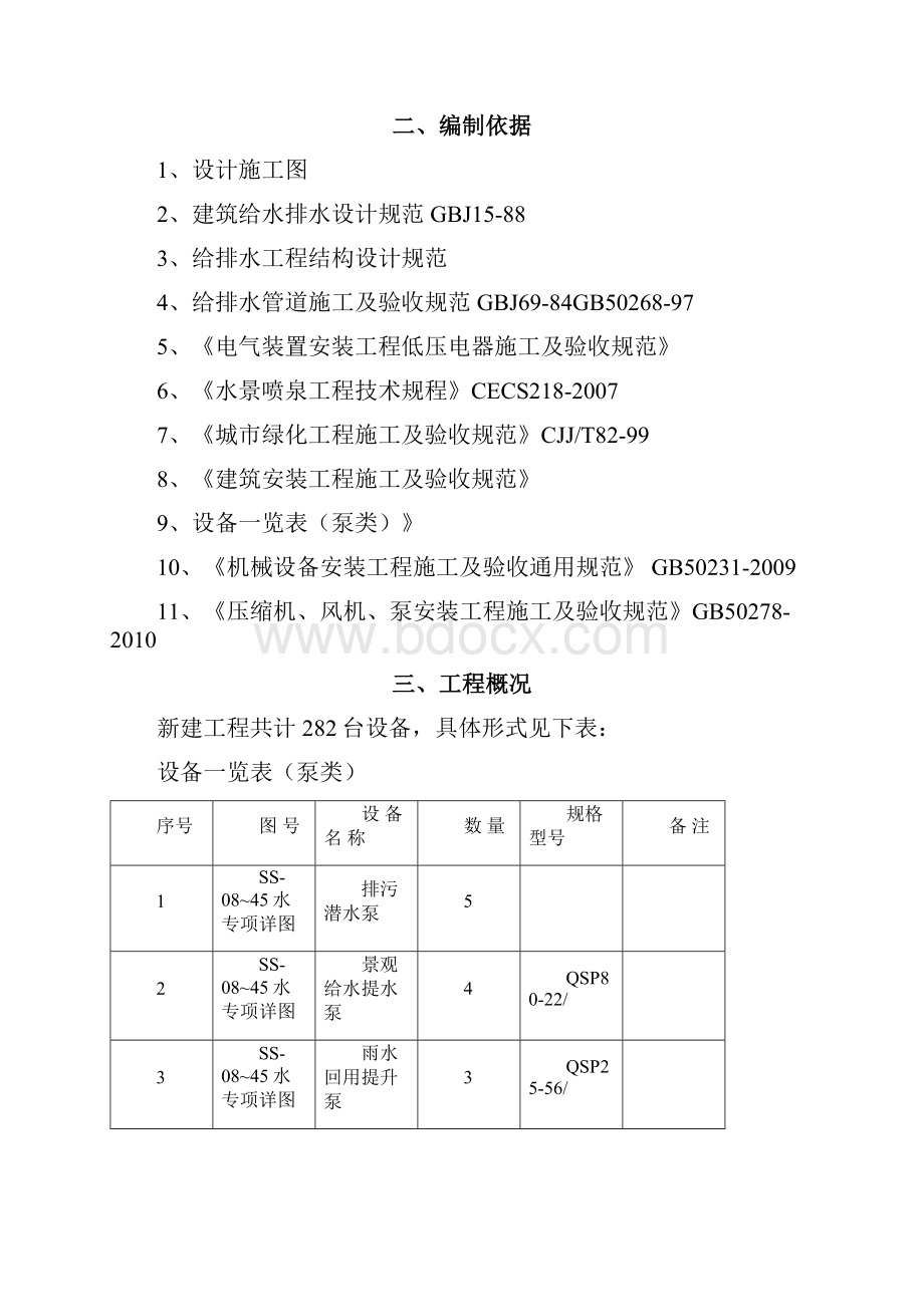 水泵安装施工方案.docx_第2页