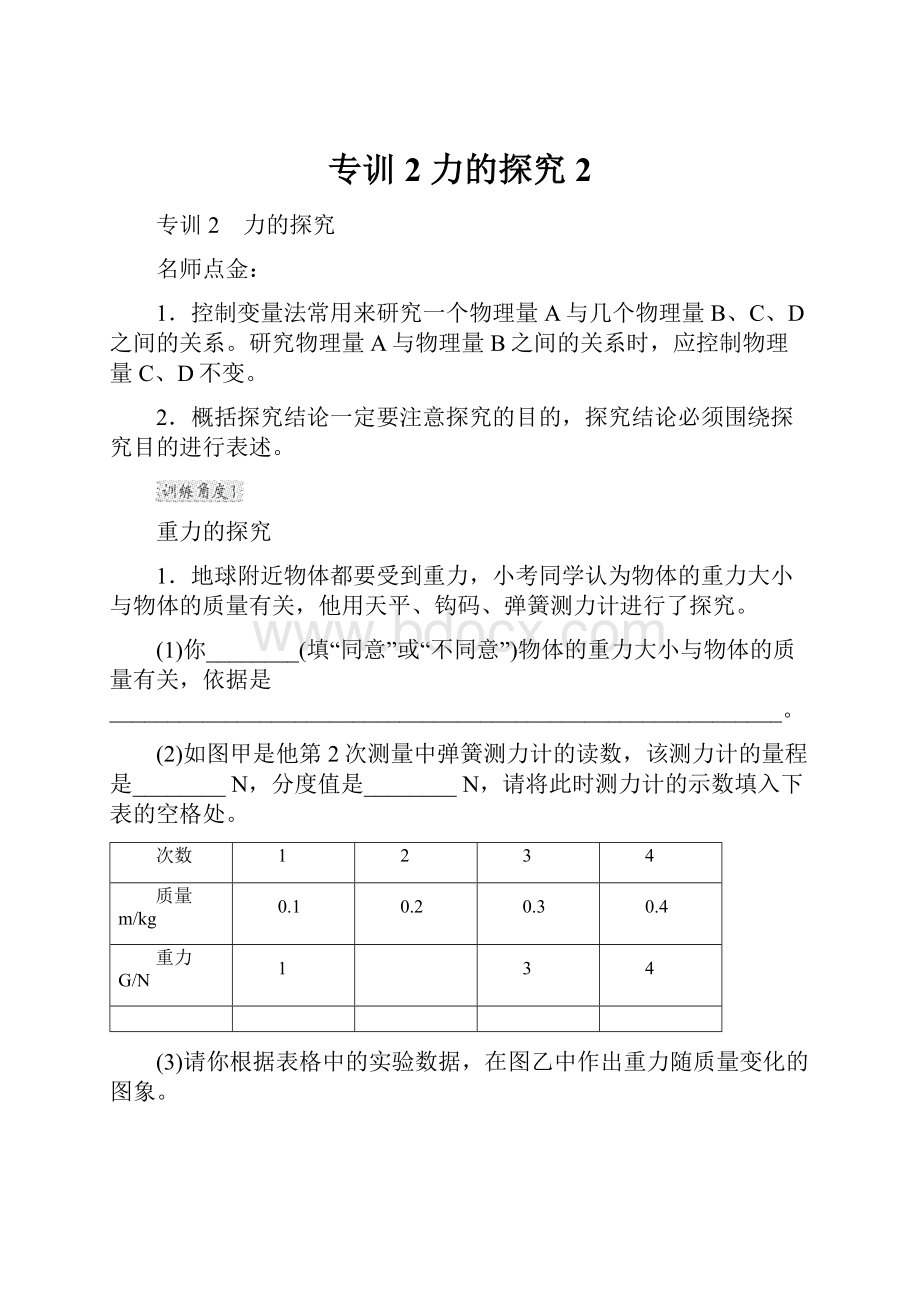 专训2 力的探究 2.docx_第1页