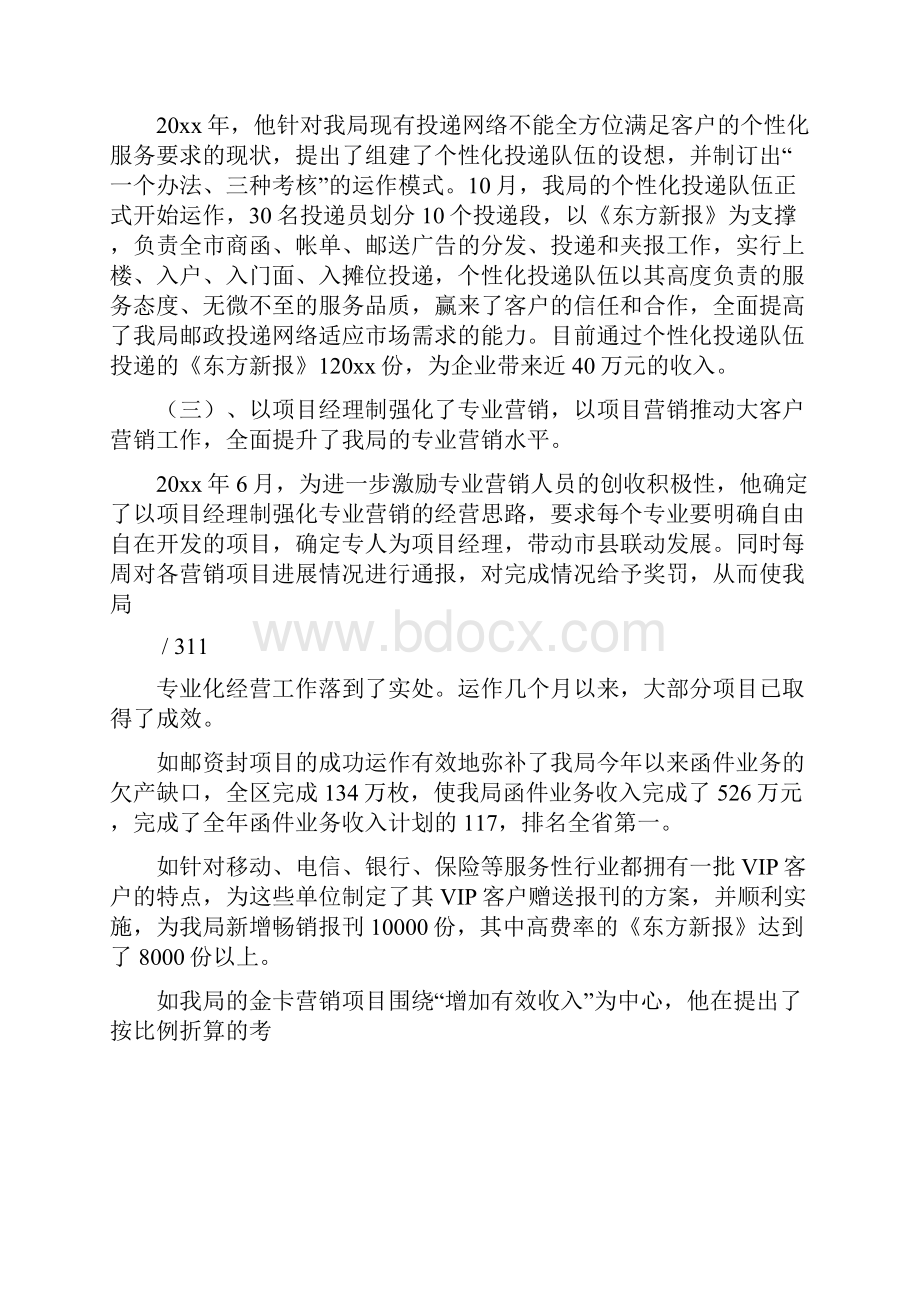 邮政先进个人材料.docx_第3页