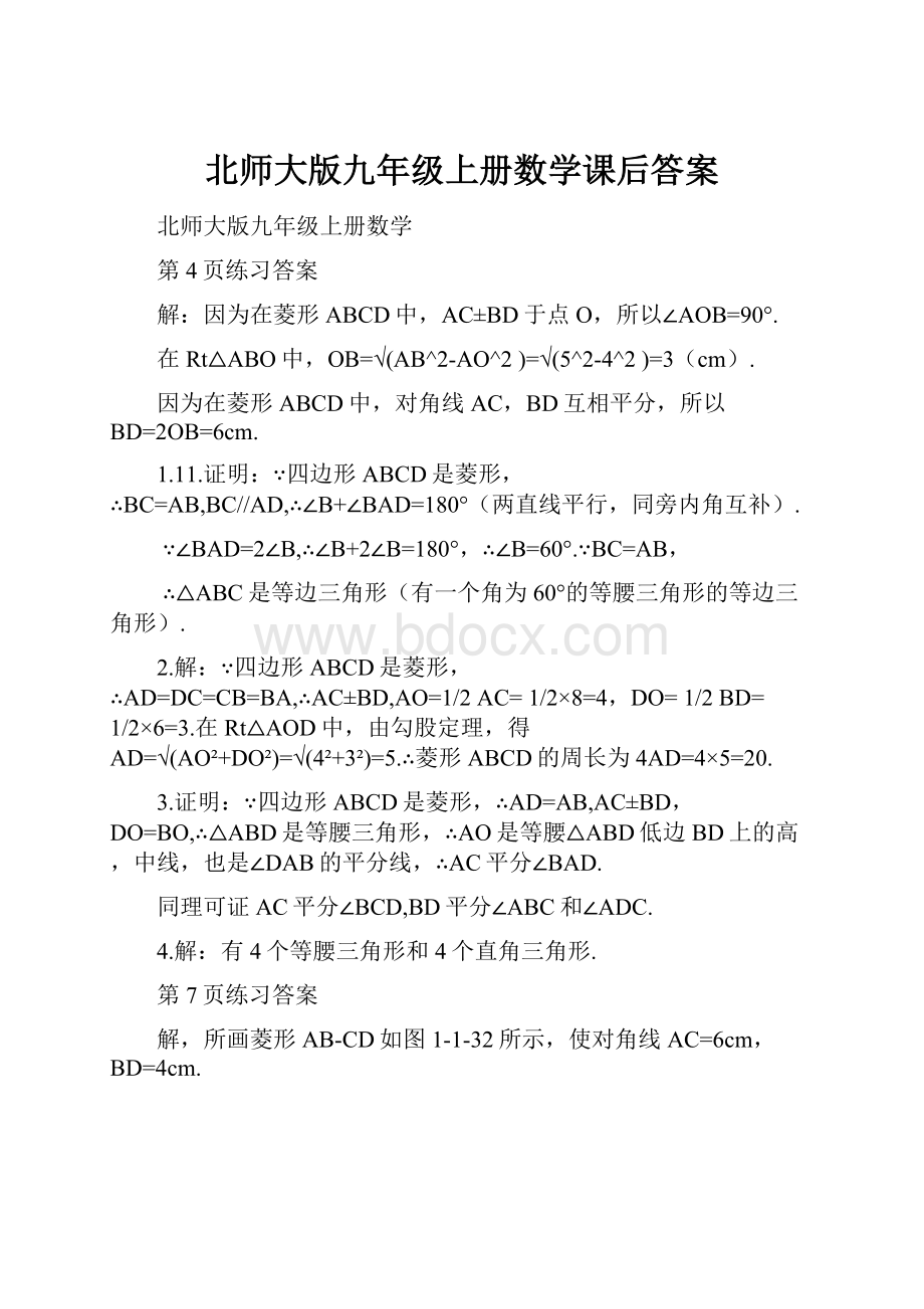 北师大版九年级上册数学课后答案.docx