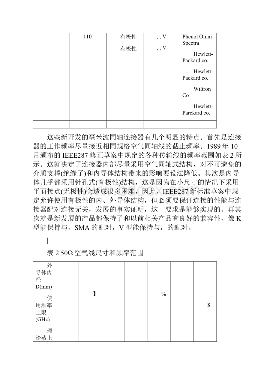 射频同轴连接器设计和计算.docx_第3页