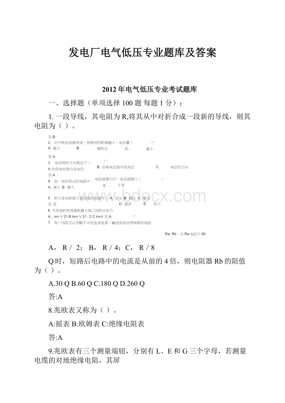 发电厂电气低压专业题库及答案.docx