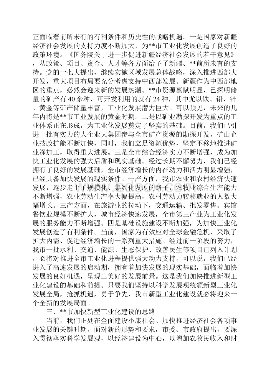 某市副市长科学发展观调研报告.docx_第3页