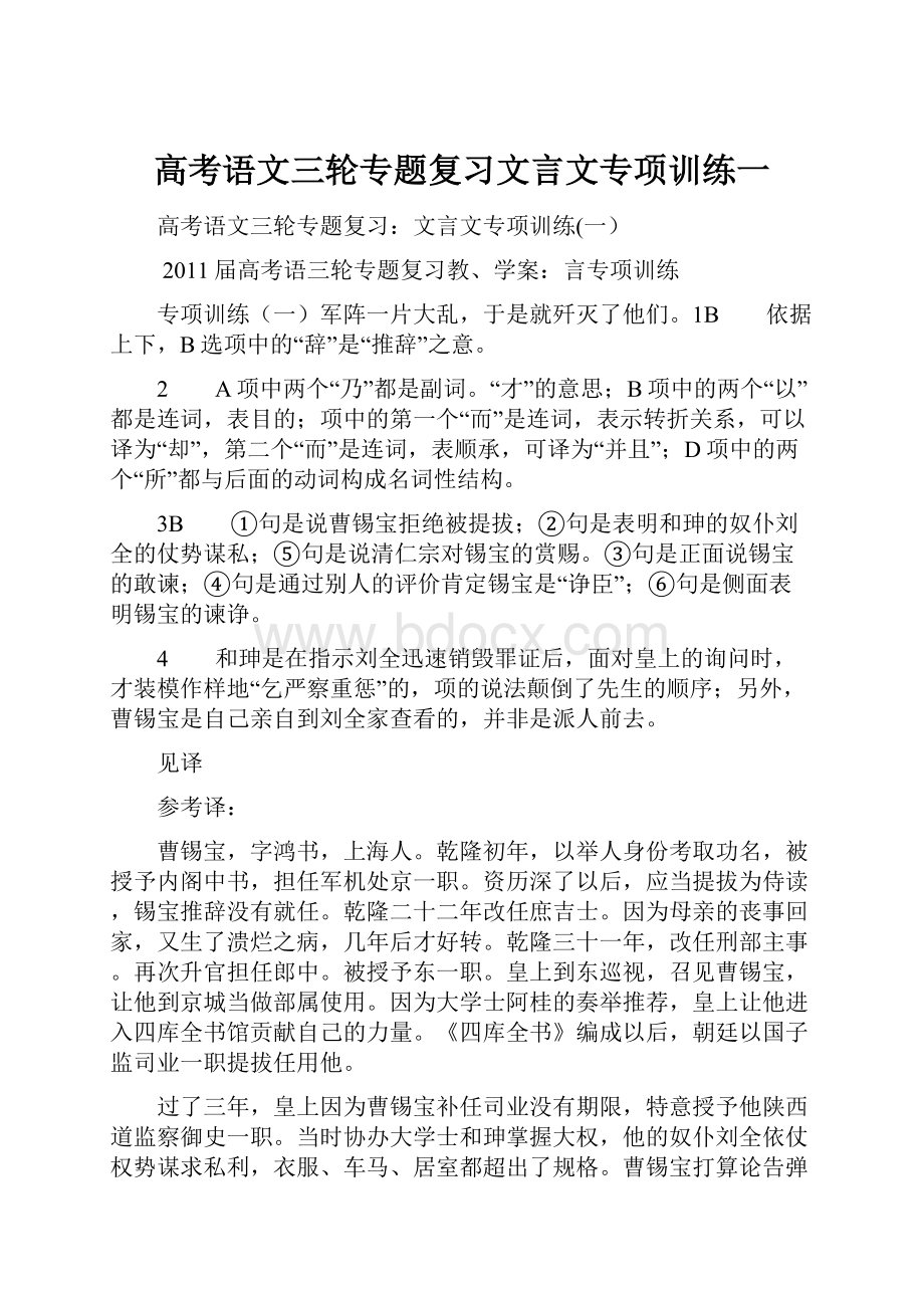 高考语文三轮专题复习文言文专项训练一.docx_第1页